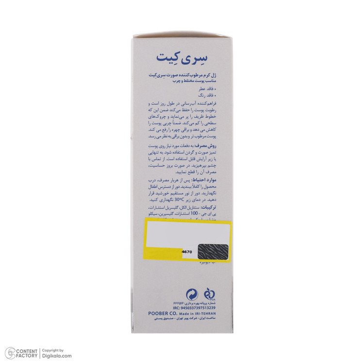کرم ژل سری کیت مدل mattifies حجم 50 میلی لیتر