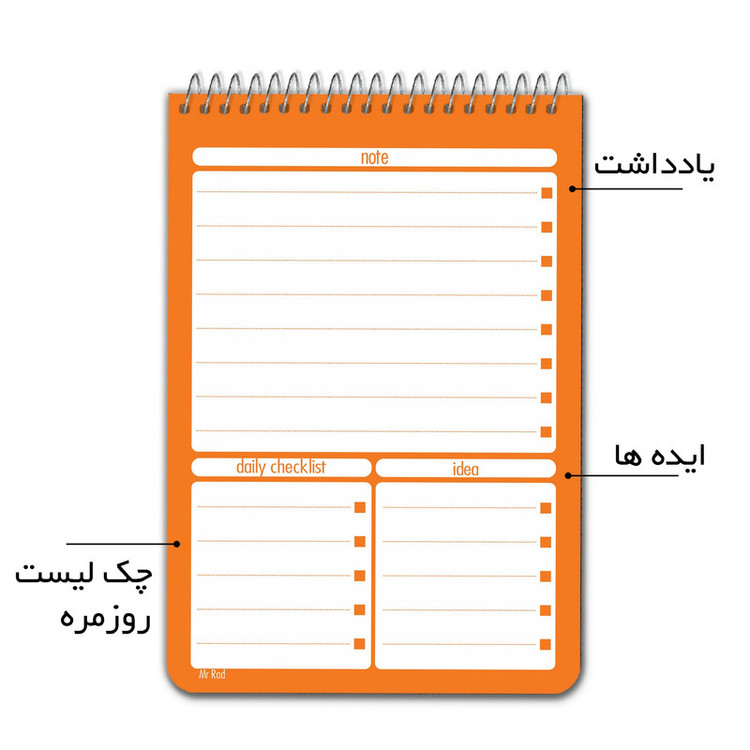 دفترچه یادداشت مستر راد مدل to do list طرح برگ زرین کد fiory 1766