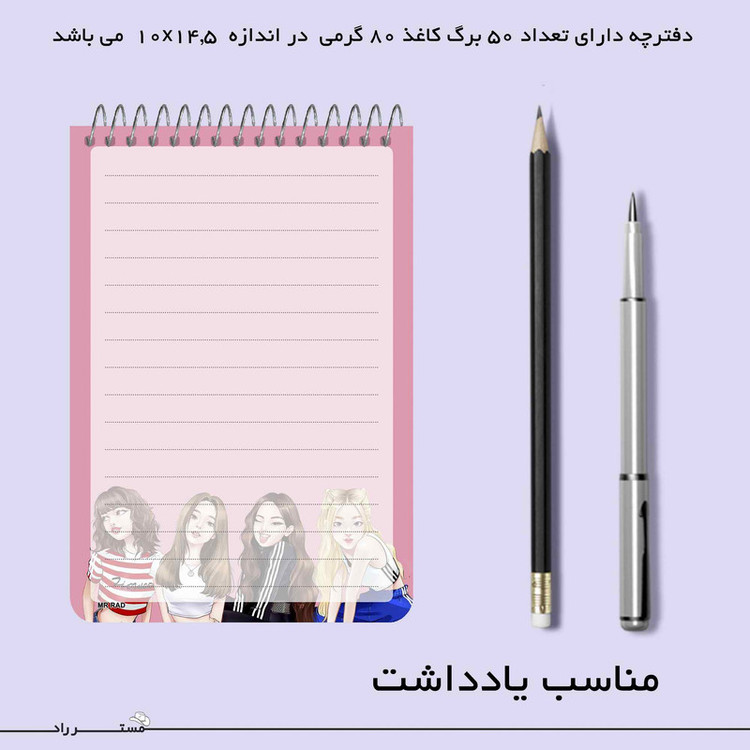 دفترچه یادداشت مستر راد طرح دختران شاد کد fiory 1755