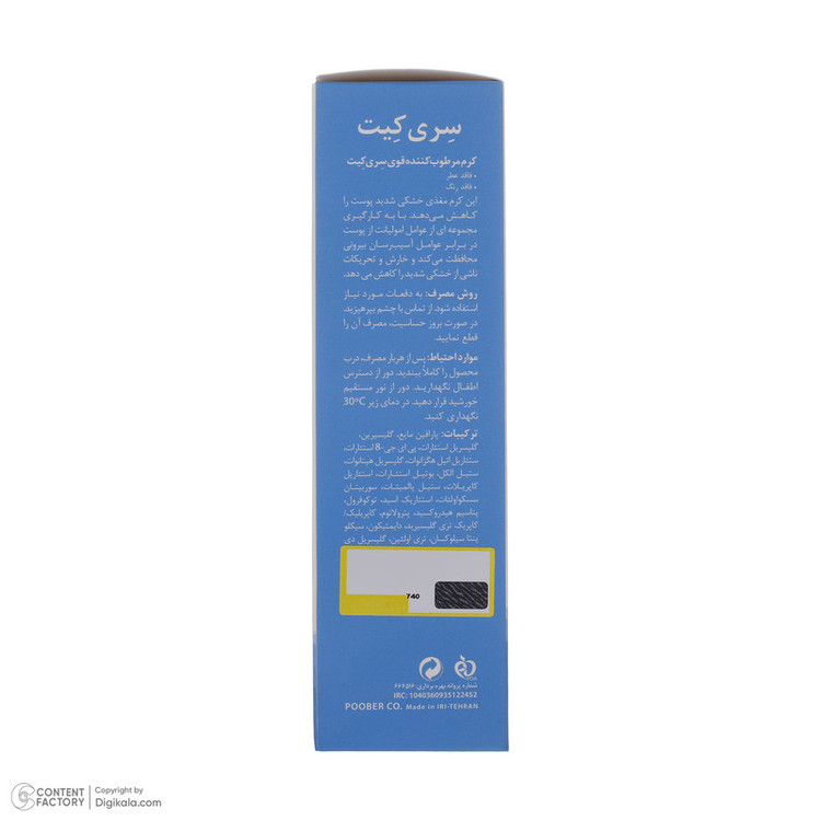 کرم مرطوبکننده سریکیت، مدل 01، مناسب پوستهای نرمال تا خشک، فاقد عطر و رنگ، ترمیمکننده و مرطوبکننده، مناسب استفاده برای صورت و بدن، حجم 100 میلیلیتر