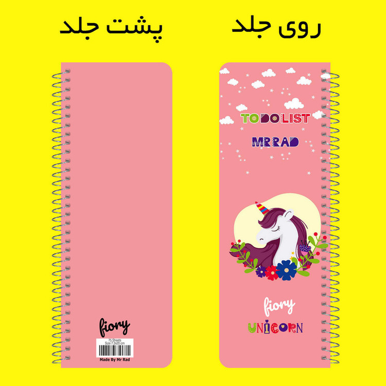 دفترچه یادداشت مستر راد مدل to do list طرح یونیکورن کد 1576 unicorn