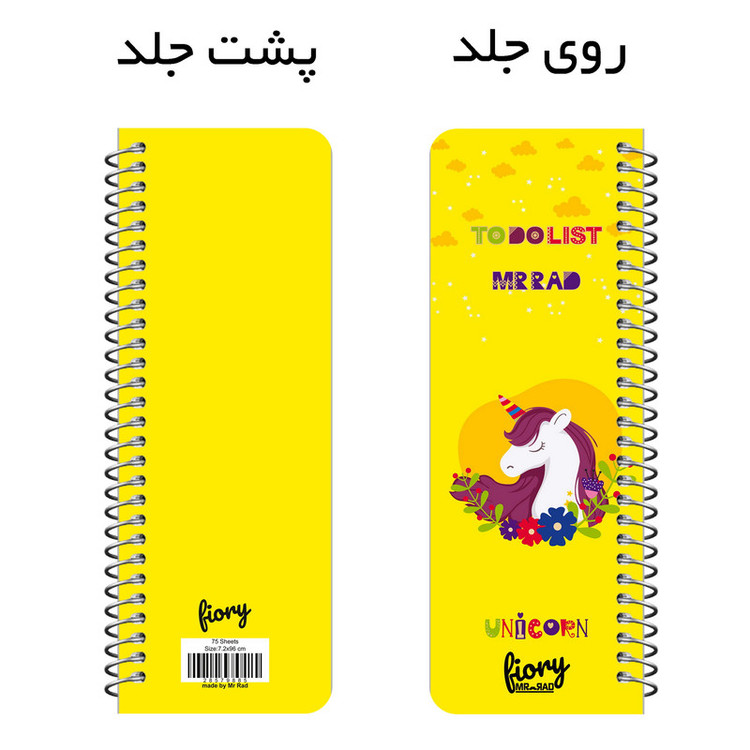 دفترچه یادداشت مستر راد مدل to do list طرح یونیکورن کد 1576 unicorn