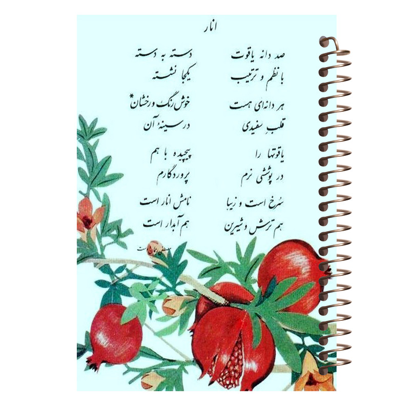 دفتر یادداشت آف تاب شهر مدل نوستالژی کد 4163