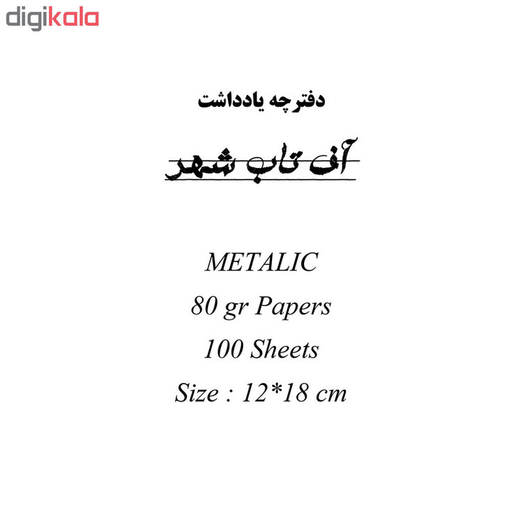 دفتر یادداشت آف تاب شهر مدل نوستالژی کد 4163