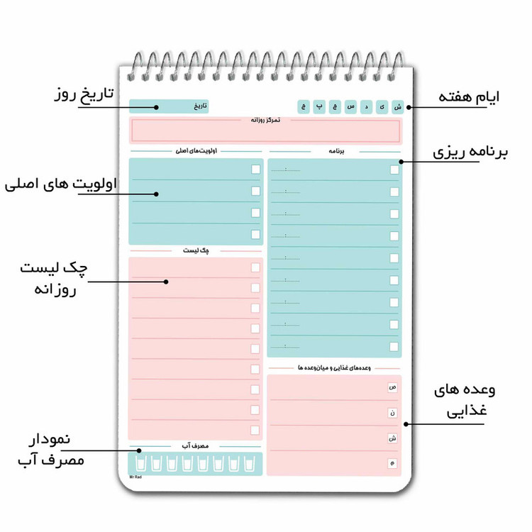 دفترچه یادداشت مستر راد مدل to do list طرح دختر فانتزی کد fiory 1778