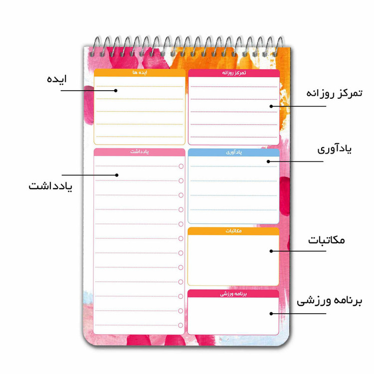 دفترچه یادداشت مستر راد مدلto do list طرح آبرنگ کد fiory 1779