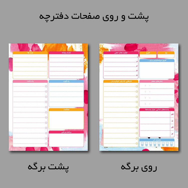 دفترچه یادداشت مستر راد مدلto do list طرح آبرنگ کد fiory 1779