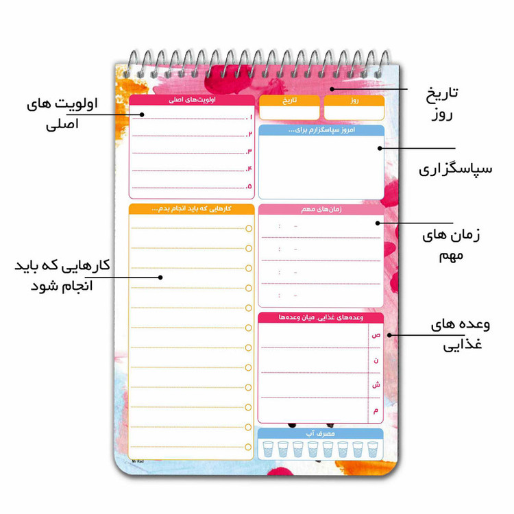 دفترچه یادداشت مستر راد مدلto do list طرح آبرنگ کد fiory 1779