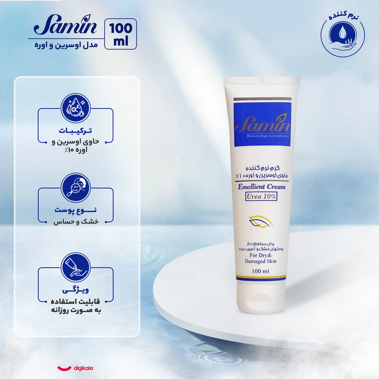 کرم نرمکننده ثمین مدل اوسرین و اوره 10درصد حجم 100 میلیلیتر
