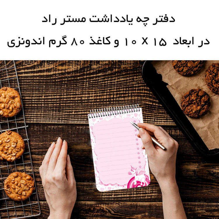 دفترچه یادداشت 50 برگ مستر راد طرح اسب تک شاخ کد unicorn 1201
