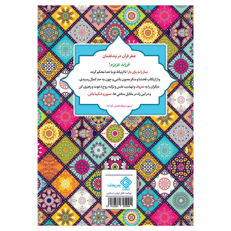 دفتر نقاشی 50 برگ یاس بهشت مدل نگارین