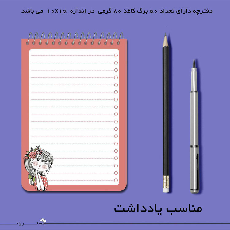 دفترچه یادداشت مستر راد طرح پرنسس با اسب تک شاخ کد fiory 1793