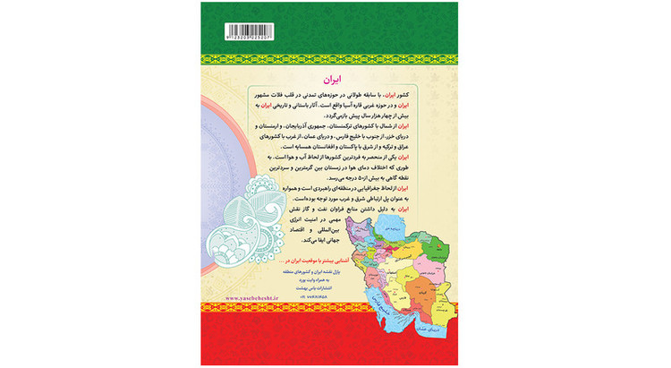 دفتر نقاشی 50 برگ یاس بهشت طرح نقشه ایران کد N501
