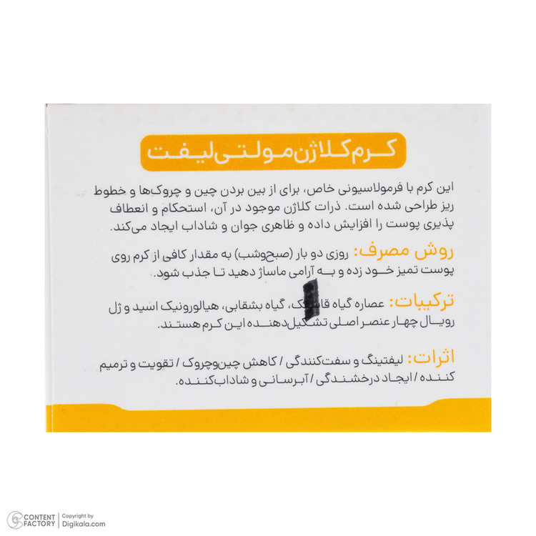 کرم سفت کننده، ضد چروک جم رویال مدل مولتی لیفت مناسب برای انواع پوست حجم 50 میلی لیتر