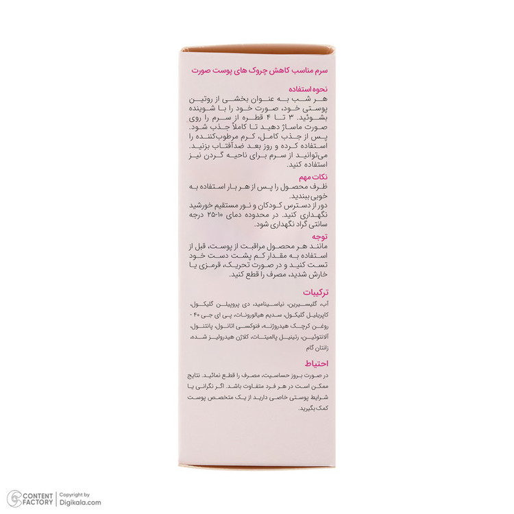 سرم ضدچروک والبنور مدل رتینول مناسب برای انواع پوست حجم 30 میلی لیتر