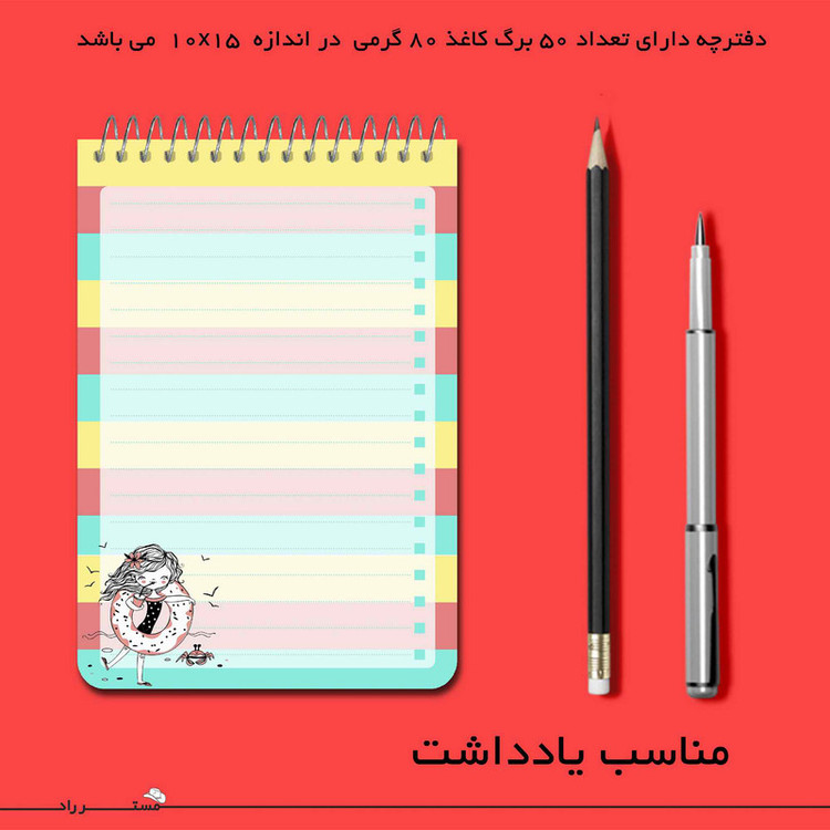 دفترچه یادداشت مستر راد طرح دختر و فلامینگو کد fiory 1782
