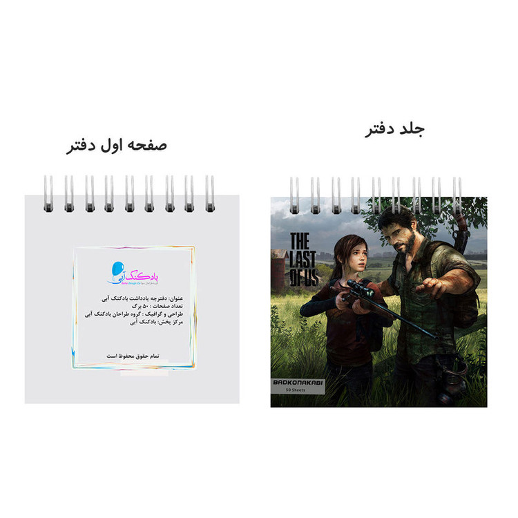 دفتر یادداشت بادکنک آبی طرح The Last Of Us مدل T1 به همراه فتوکارت مجموعه 8 عددی
