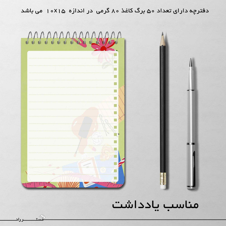 دفترچه یادداشت مستر راد طرح میکاپ مدل فیوری کد fiory 1783