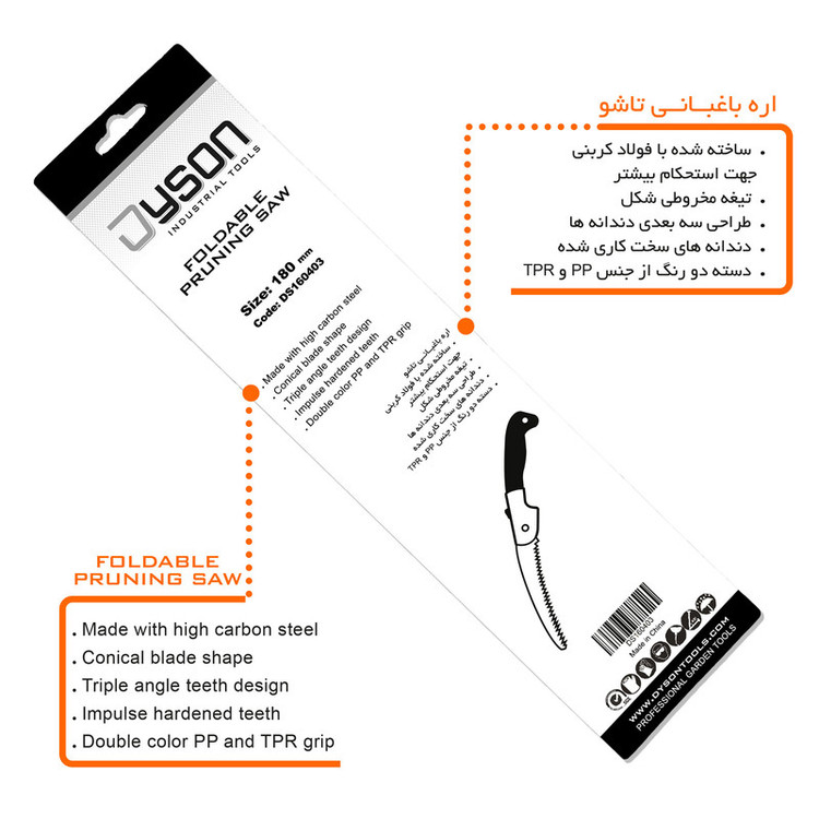 اره باغبانی تاشو دایسون مدل DS160403