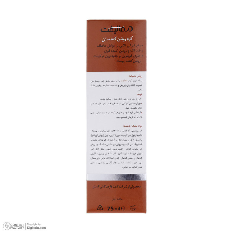 کرم روشن کننده بدن درمالیفت مدل Melalift حجم 75 میلی لیتر