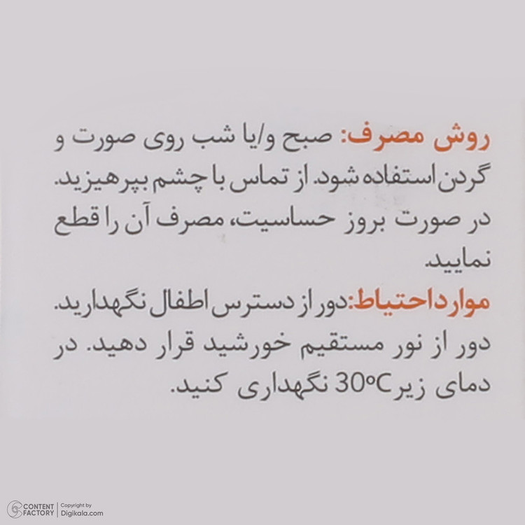 کرم روشن کننده اسکین وان مدل Vitamin C حجم 30 میلی لیتر