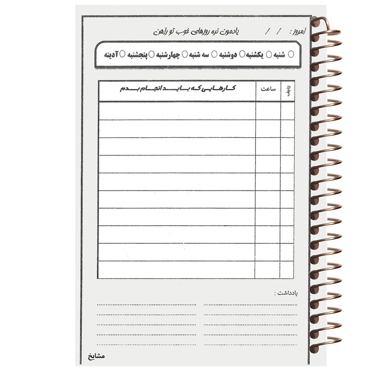 دفتر برنامه ریزی مشایخ طرح جملات مثبت کد 00051