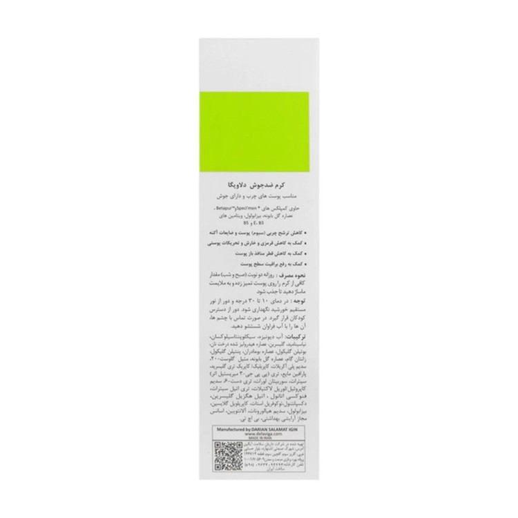 کرم ضد جوش صورت دلاویگا مدل sebum regulating مناسب برای پوست چرب حجم 40 میلیلیتر