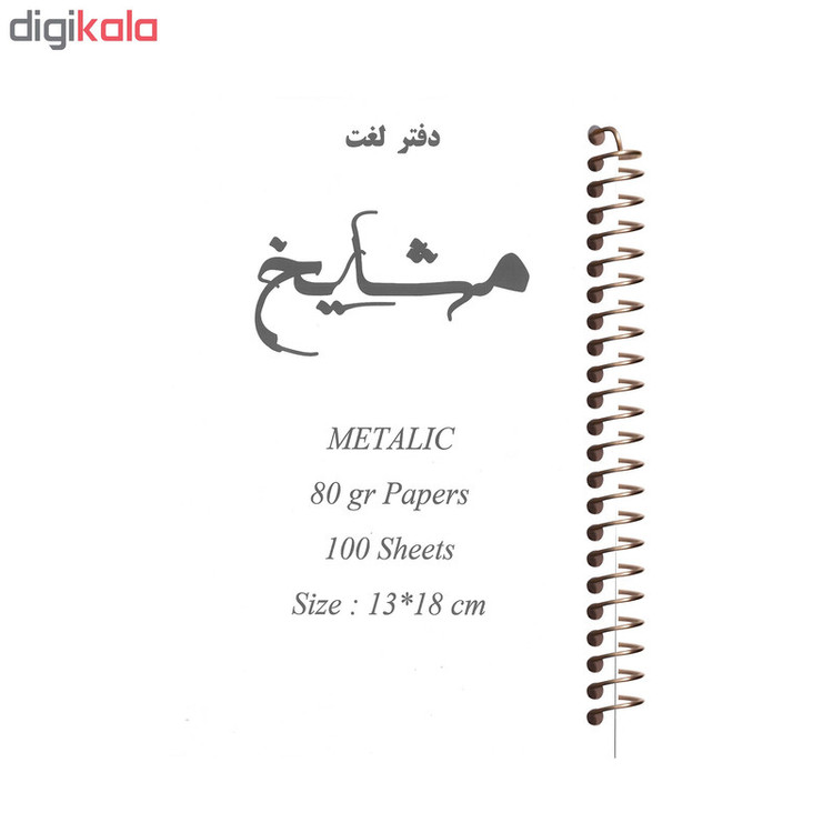 دفتر لغت مشایخ مدل متالیک کد 9001
