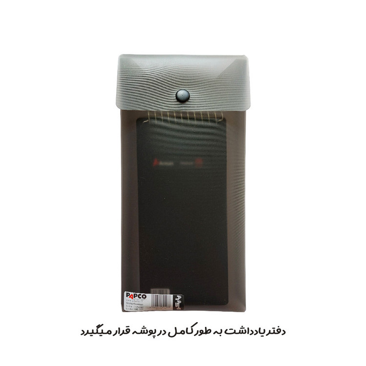 دفتریادداشت 100 برگ آرمان مدل خبرنگاری به همراه پوشه پاپکو کد OE122 بسته 2 عددی