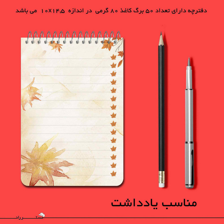 دفترچه یادداشت مستر راد مدل دختر پائیز کد fiory 2114 به همراه جامدادی