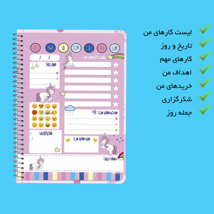 دفتر برنامه ریزی مستر راد مدل یونیکورن طرح دانشآموزی کد fiory 2078 به همراه جامدادی