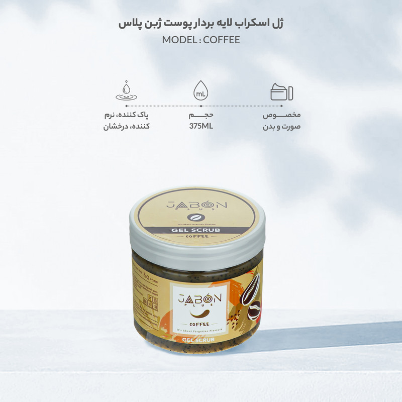 ژل اسکراب لایه بردار پوست ژبن پلاس مدل Coffee وزن 375 گرم