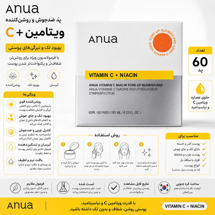 پد لایهبردار صورت آنوا مدل Vitamin C + Niacin مناسب برای انواع پوست حجم 180 میلی لیتر