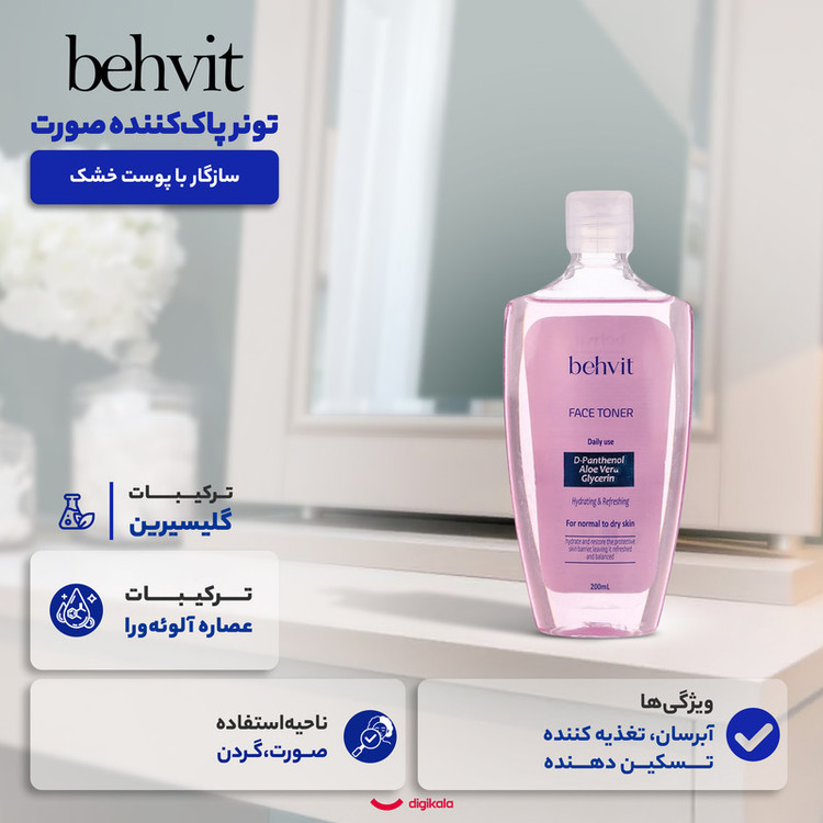 تونر پاککننده صورت به ویت مدل AloeVera مناسب برای پوست خشک حجم 200 میلیلیتر