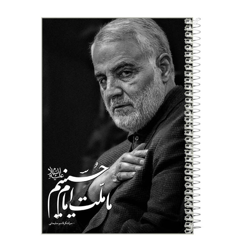 دفتر مشق 50 برگ طرح سردار قاسم سلیمانی کد m257