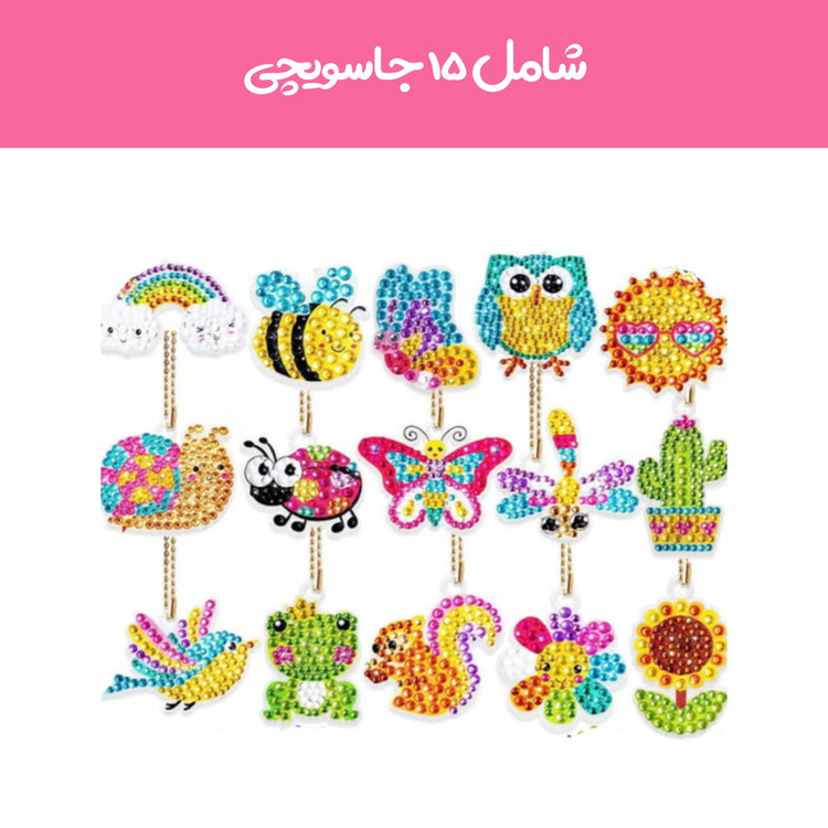 پک جاسوییچی آی تویز کید مدل الماسی طرح طبیعت مجموعه 15 عددی