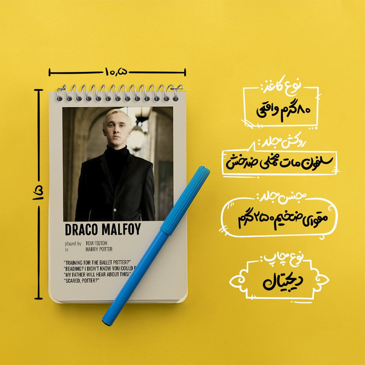 دفتر یادداشت 50 برگ خندالو طرح دراکو مالفوی (Draco Malfoy) کد F13402