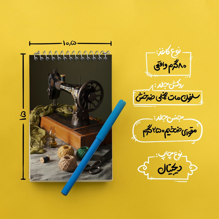 دفتر یادداشت 50 برگ خندالو مدل خیاطی و چرخ خیاطی کد F1485