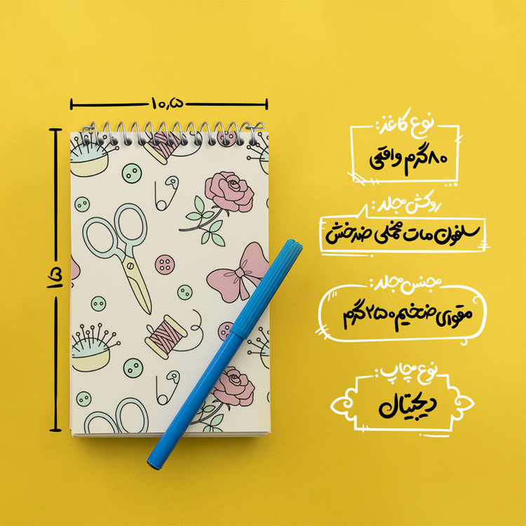دفتر یادداشت 50 برگ خندالو طرح خیاطی کد N2018
