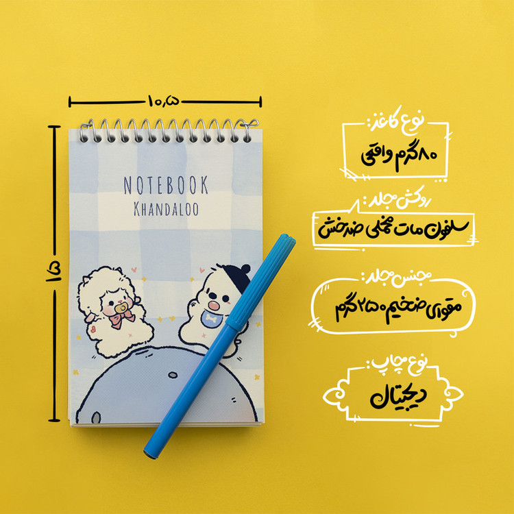 دفتر یادداشت 50 برگ خندالو طرح گوسفند و سگ کیوت کد N4698
