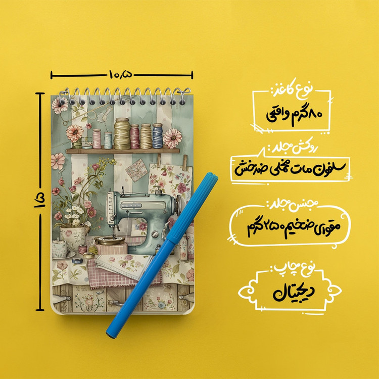 دفتر یادداشت 50 برگ خندالو طرح چرخ خیاطی کد N2007