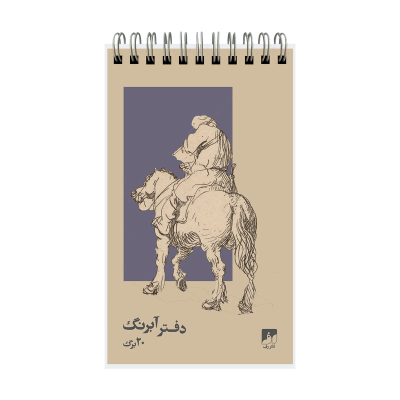دفترچه یادداشت 20 برگ آبرنگ  مدل 1117