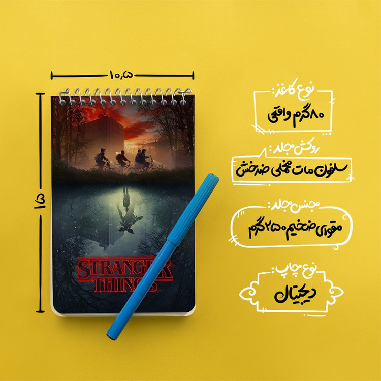 دفتر یادداشت 50 برگ خندالو طرح استرنجر تینگز (Stranger Things) کد F10170