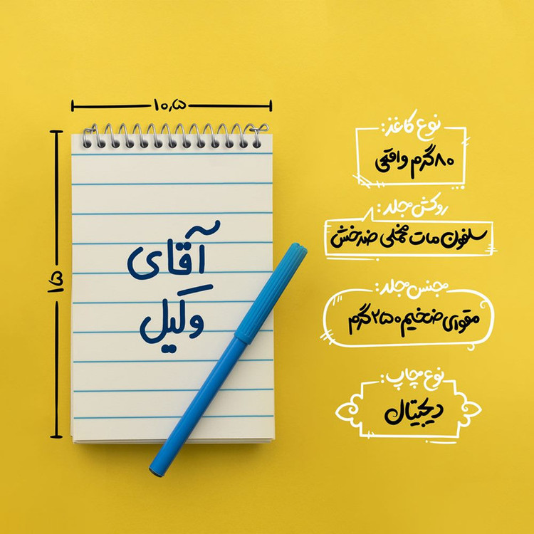 دفتر یادداشت 50 برگ خندالو مدل آقای وکیل کد 6490