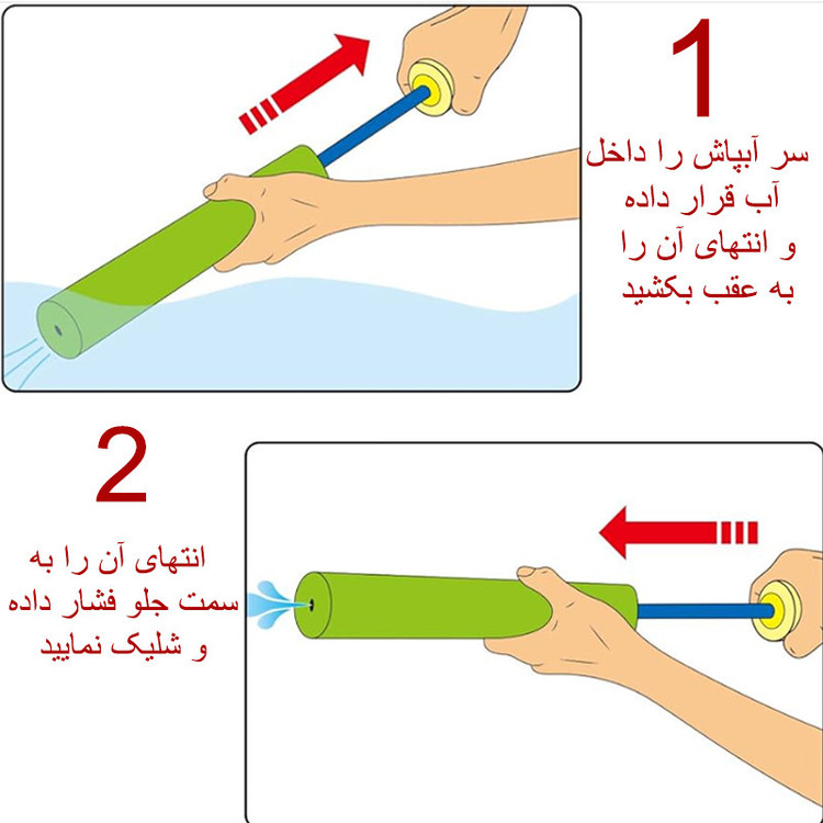 تفنگ آب پاش مدل استخری
