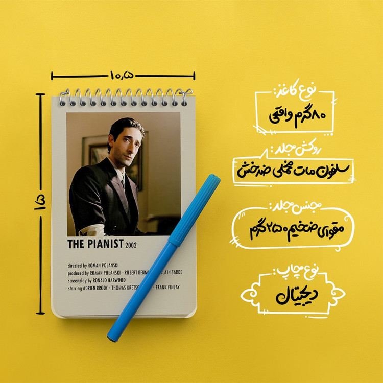 دفتر یادداشت 50 برگ خندالو طرح پیانیست (The Pianist) کد F13101