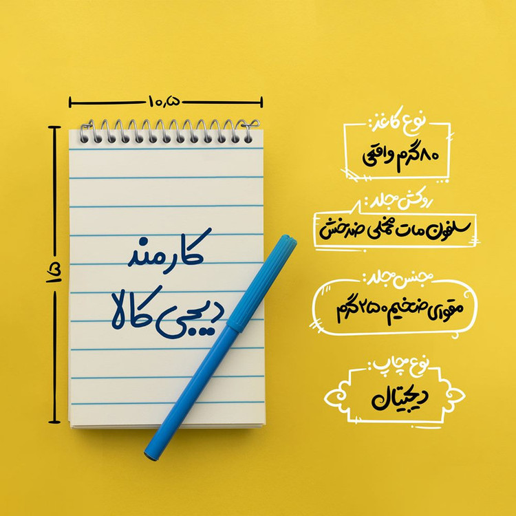 دفتر یادداشت 50 برگ خندالو مدل کارمند دیجی کالا کد 8113