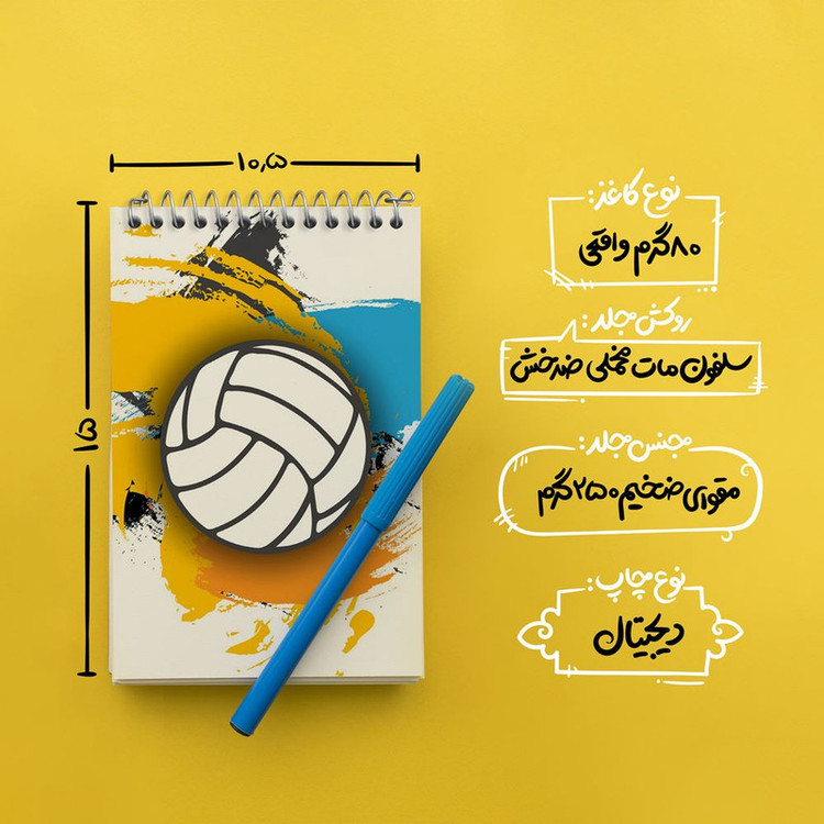 دفتر یادداشت 50 برگ خندالو مدل والیبال Volleyball کد 26412