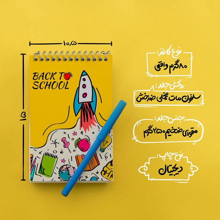 دفتر یادداشت 50 برگ خندالو مدل بازگشت به مدرسه کد 30017