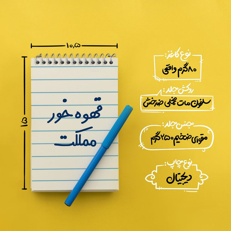 دفتر یادداشت 50 برگ خندالو مدل قهوه خور مملکت کد 6693